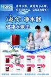 海尔净水器