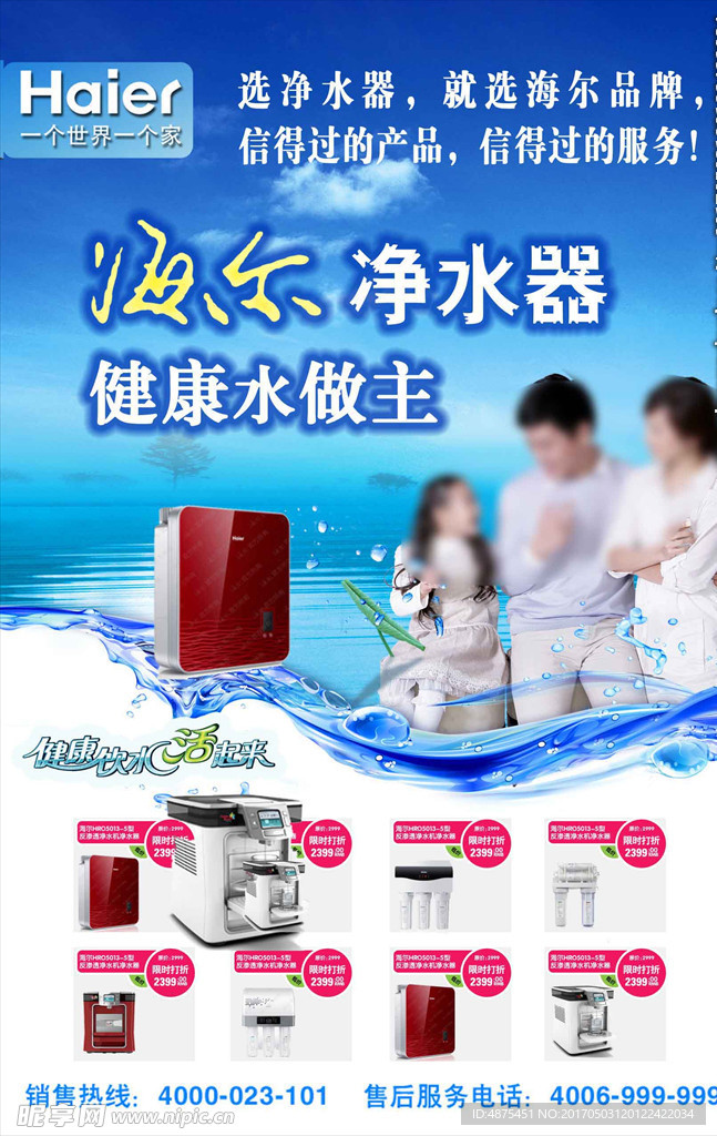 海尔净水器