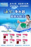海尔净水器