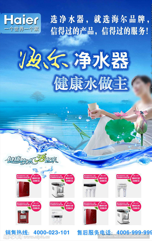 海尔净水器