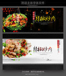 辣椒炒肉