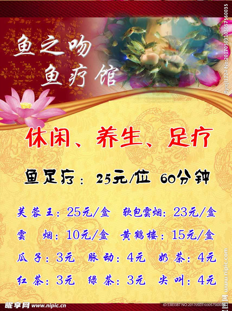 鱼之吻价止表