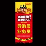 诚聘广告