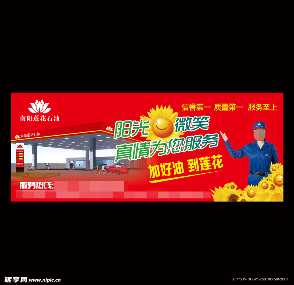 莲花石油
