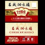 订餐卡