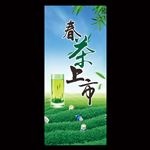 春茶上市