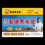 秦镇米皮