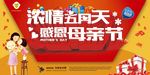 母亲节
