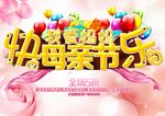 母亲节