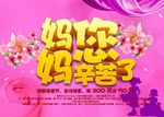 母亲节