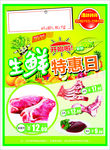 超市生鲜特惠日