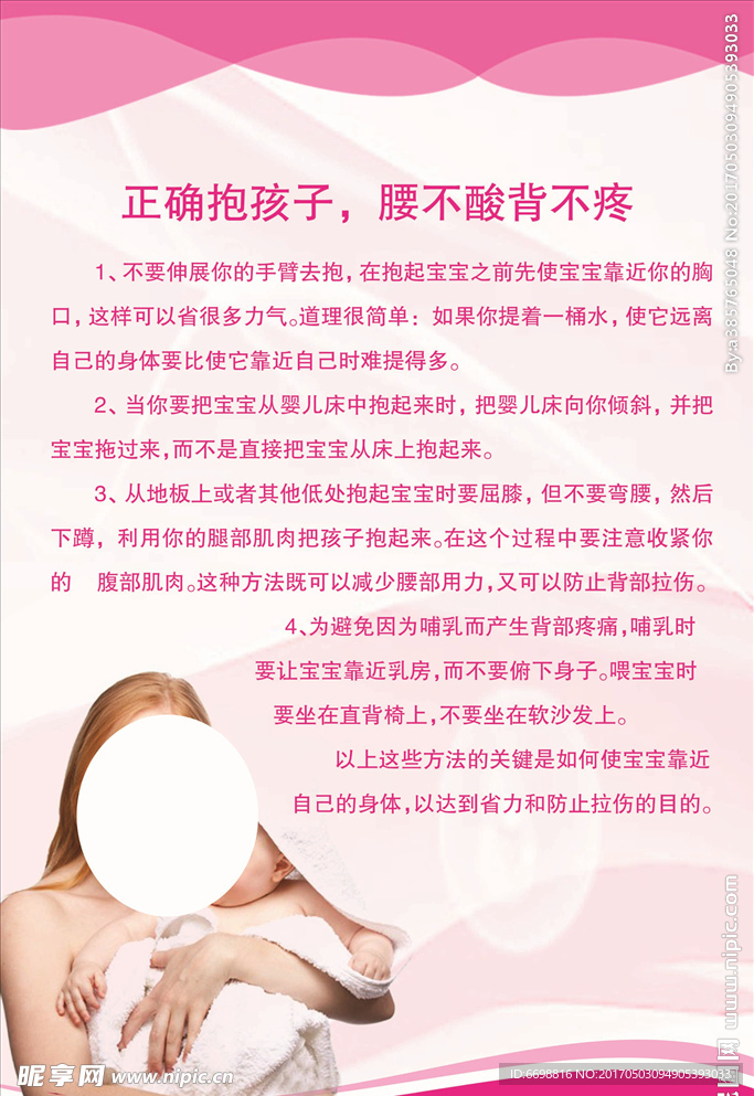 正确报孩子