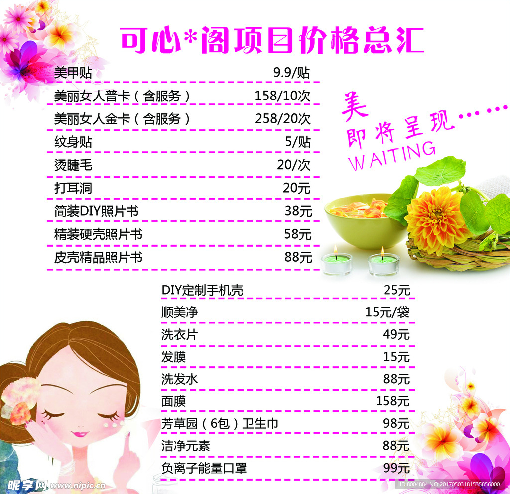 美容价目表