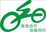 自行车 骑行 绿色出行