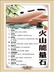 火山能量石海报