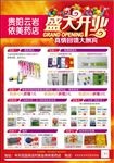 开业优惠海报