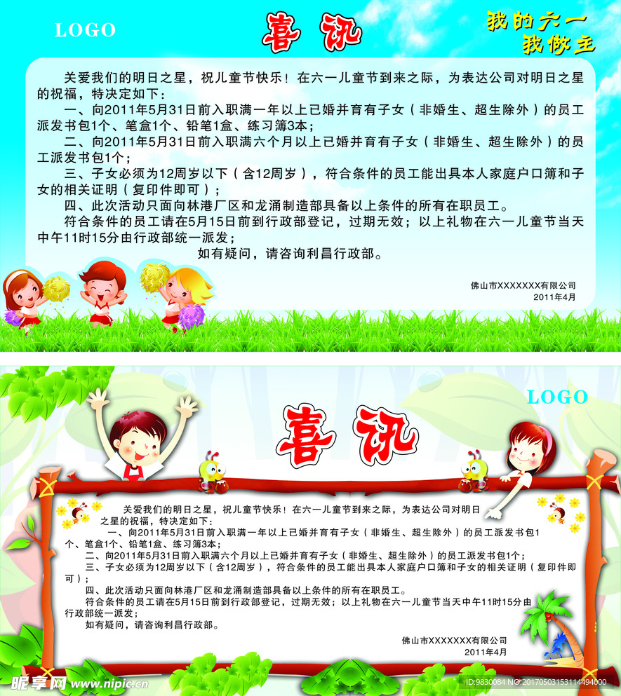 六一宣传海报
