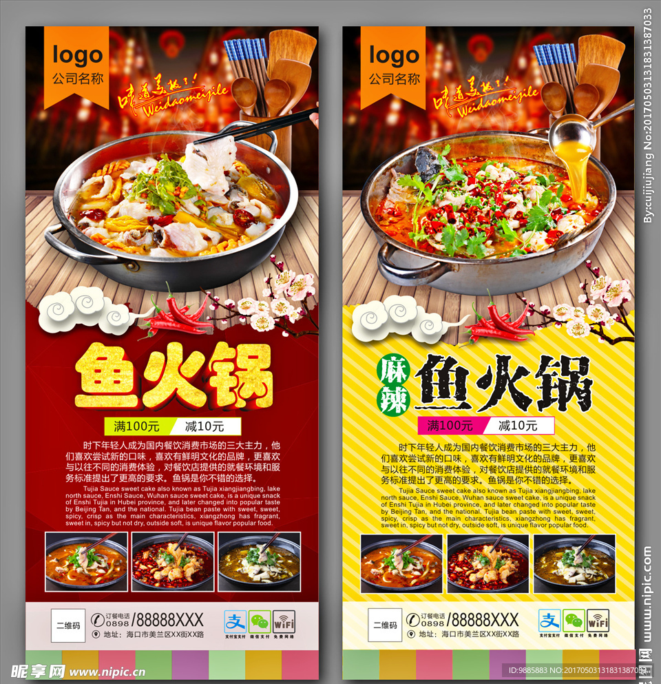 鱼火锅
