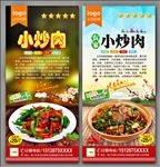 小炒肉