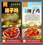 辣子鸡