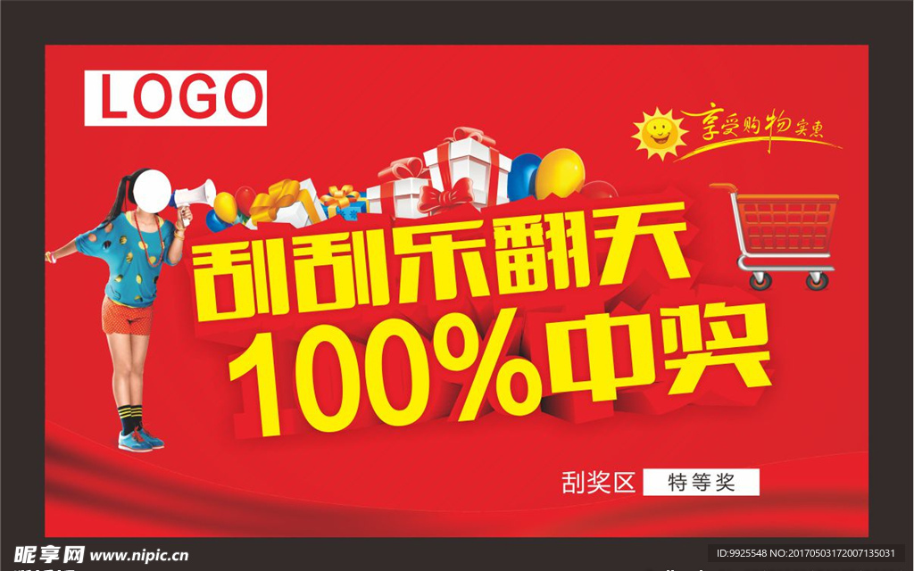 刮刮卡