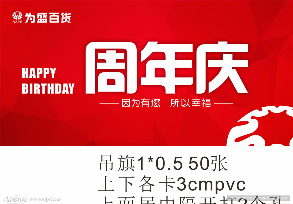 周年庆吊旗