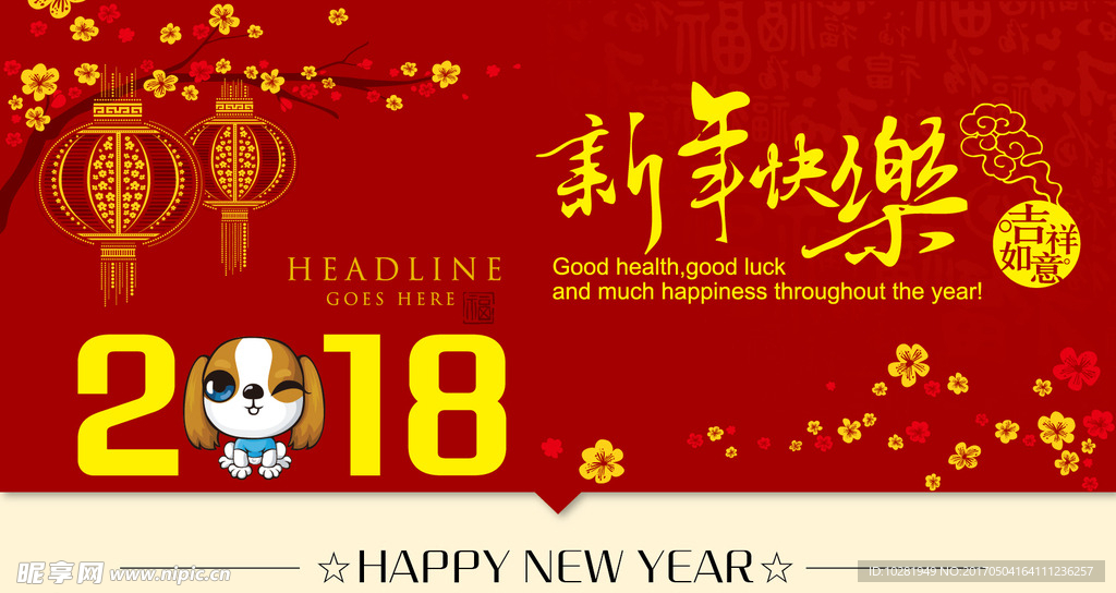 2018年历封面