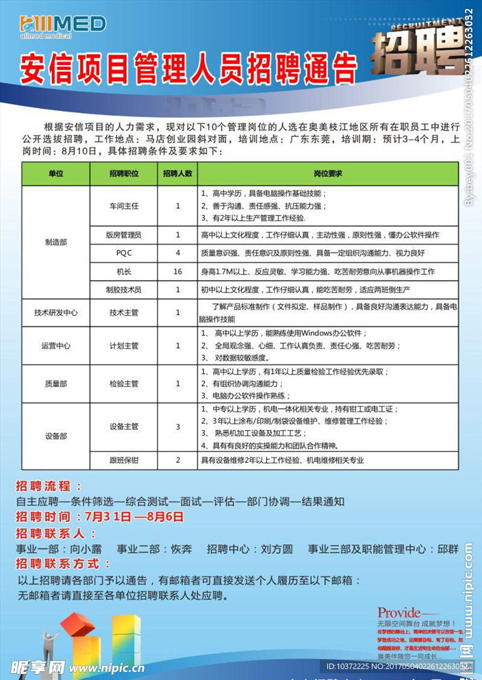 安信项目海报宣传活动模板