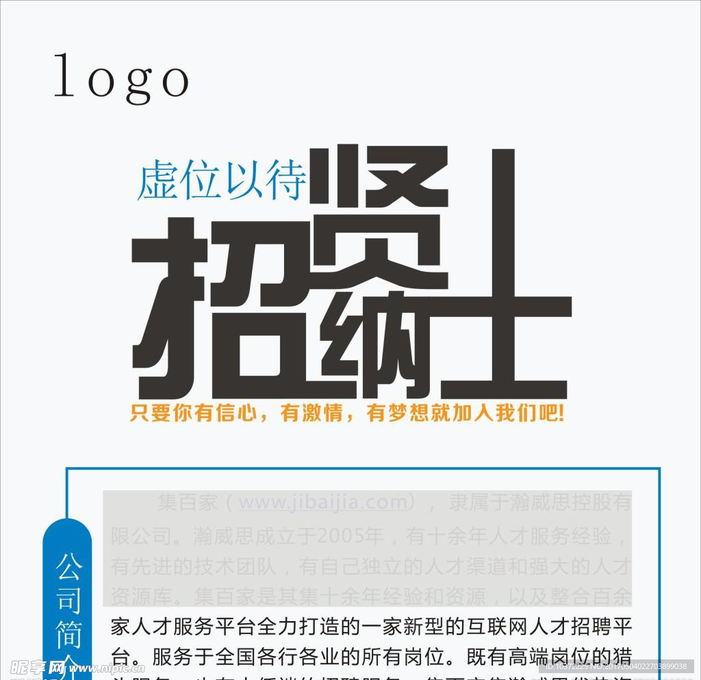 白色招聘展架海报宣传活动模板
