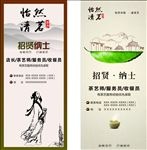 茶社招聘展架海报宣传活动模板