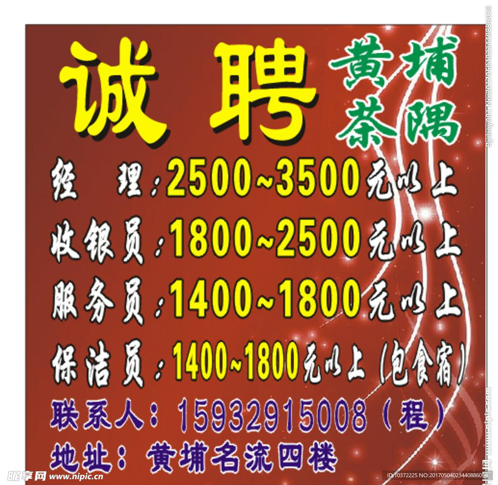 茶隅招聘广告图片海报宣传活动模