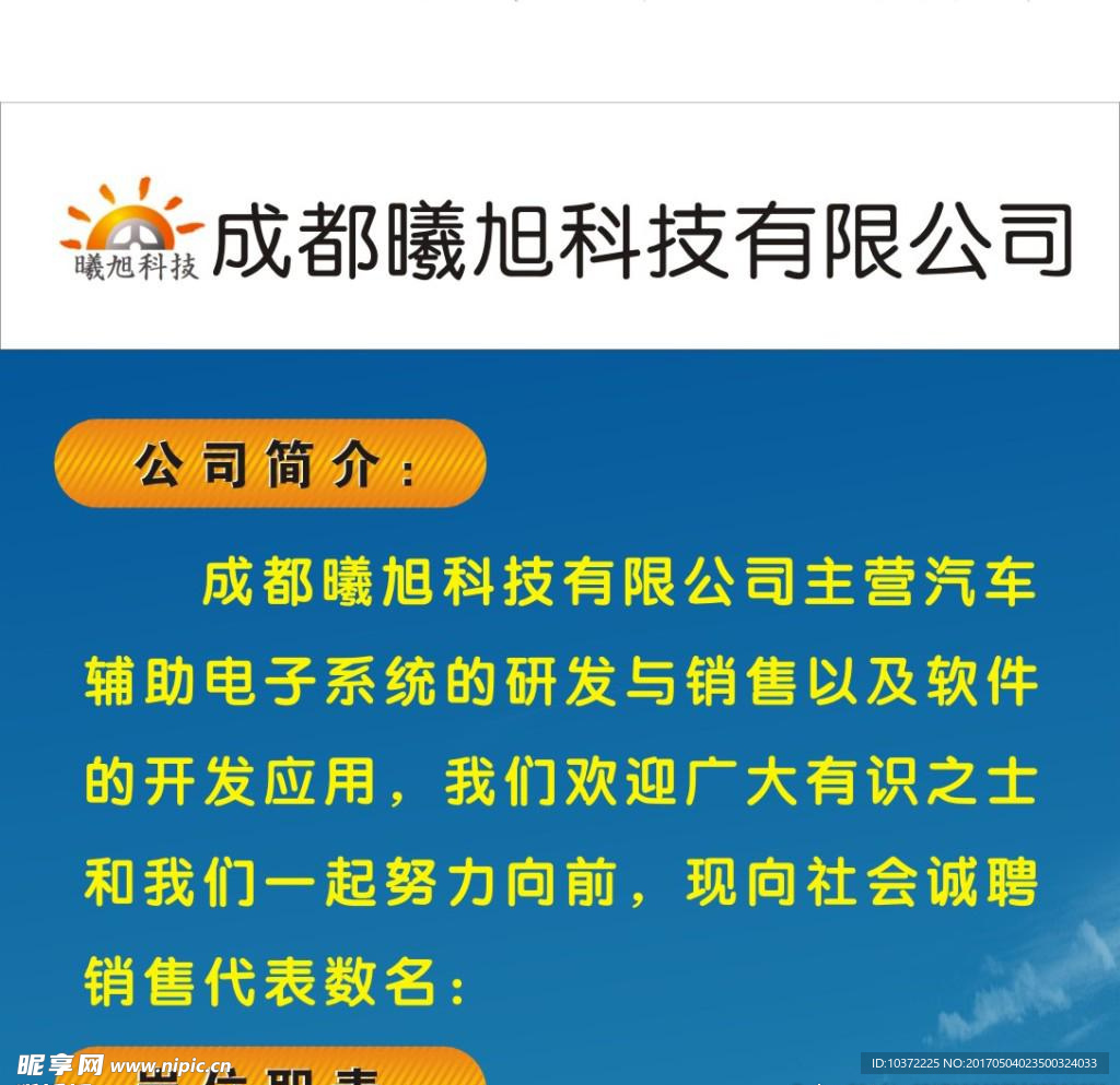 成都曦旭科技有限公司X展架宣传