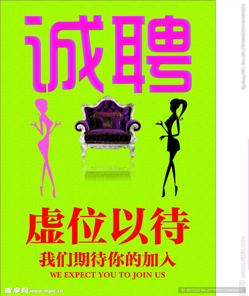 诚聘海报宣传活动模板