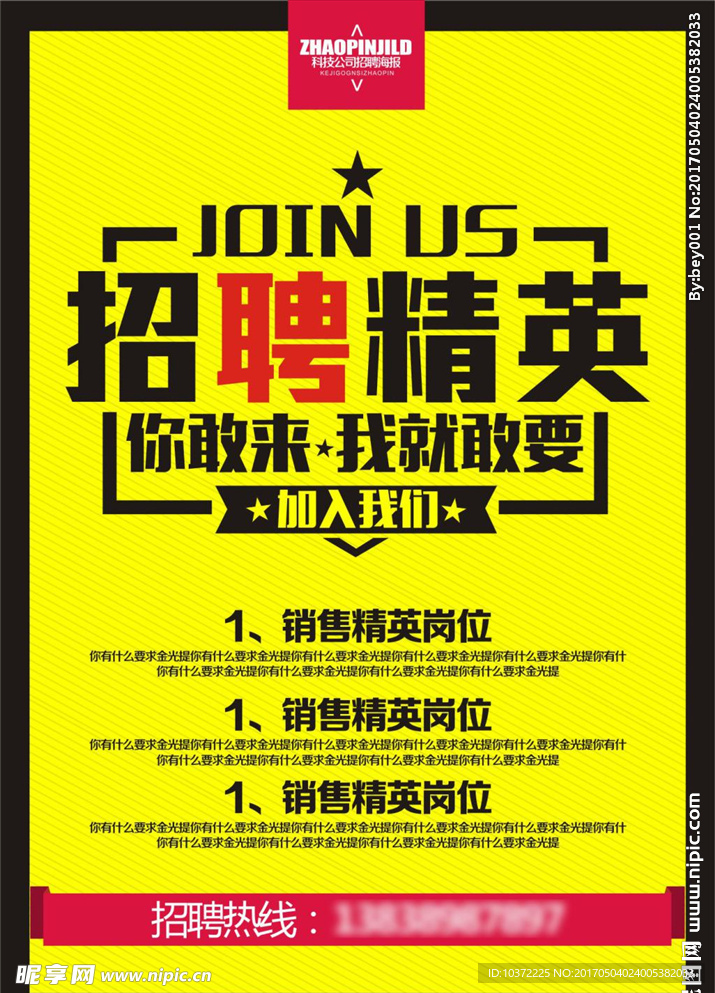 诚海报宣传活动模板
