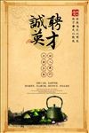 诚聘英才海报海报宣传活动模板