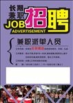 创意招聘海报海报宣传活动模板