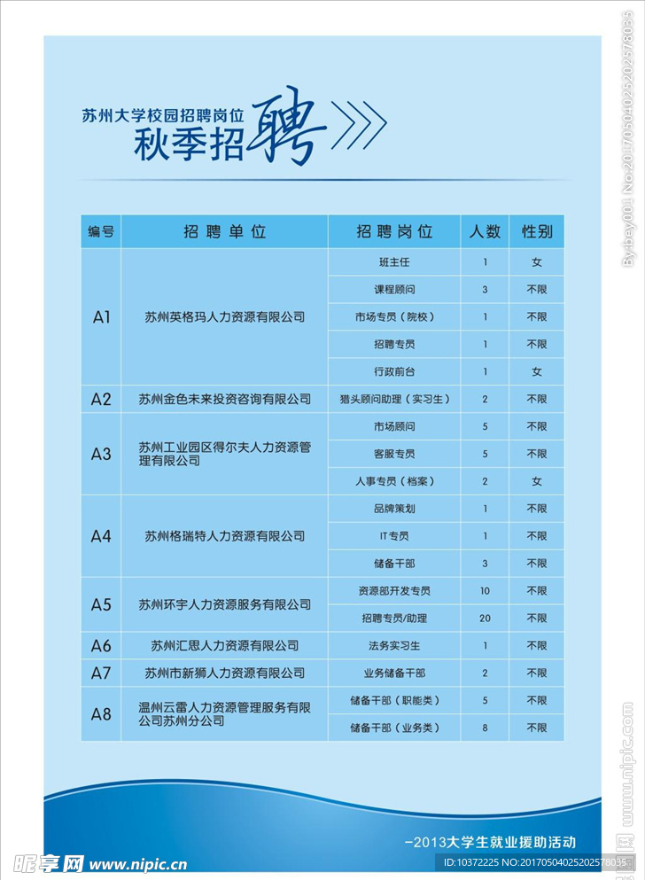 大学生招聘海报宣传活动模板