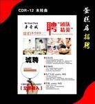 蛋糕店招聘海报宣传活动模板