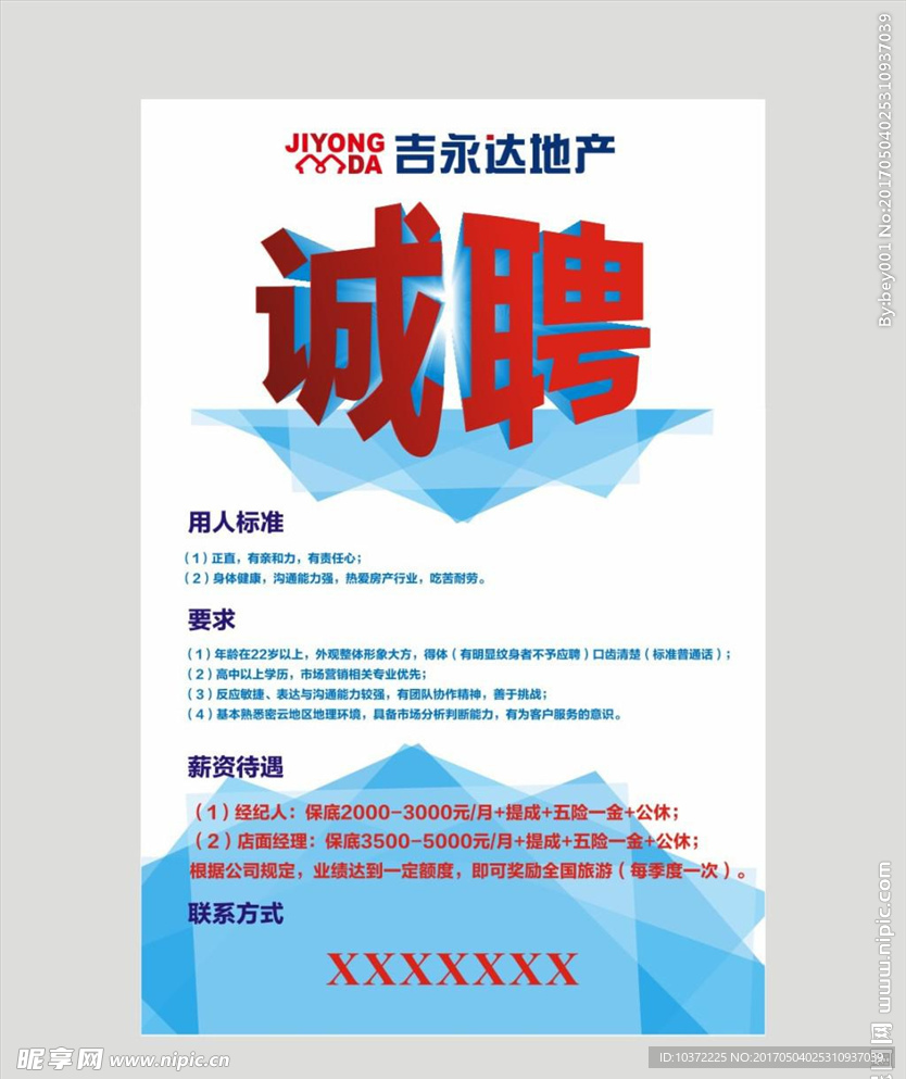地产招聘海报宣传活动模板
