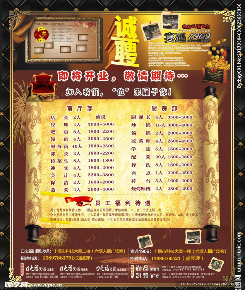 饭店招聘海报宣传活动模板