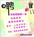 服装店招聘海报海报宣传活动模板