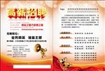 高薪诚聘海报宣传活动模板