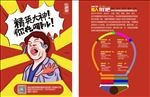 公司企业校园招聘单页海报宣传活