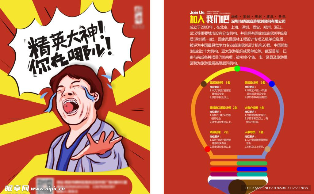 公司企业校园招聘单页海报宣传活