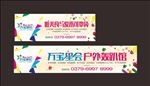 轰趴管围挡海报宣传活动
