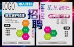 酒吧招聘海报海报宣传活动