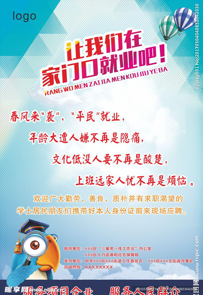 就业招聘海报海报宣传活动