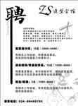 美发招聘海报宣传活动