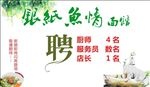 面馆招聘海报宣传活动