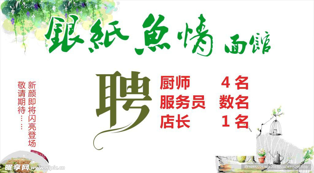 面馆招聘海报宣传活动